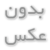 سفر با آس چارتر به  فومن گیلان 